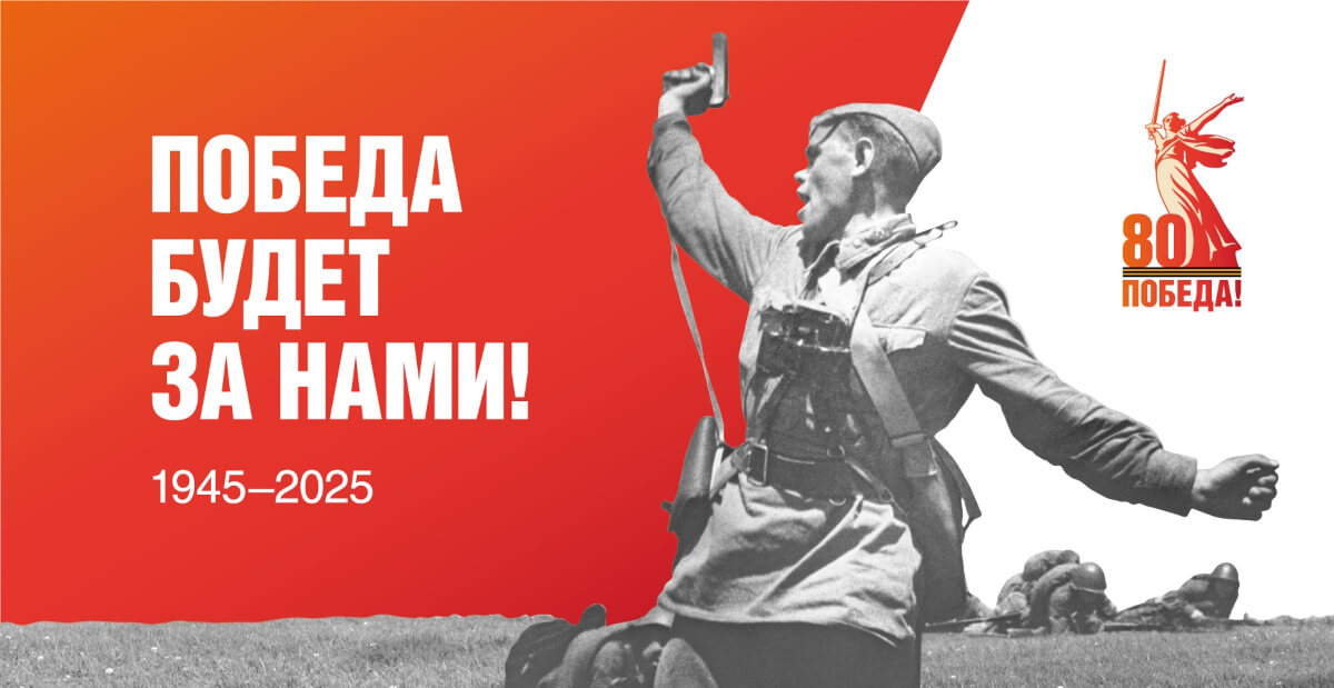 День Победы
